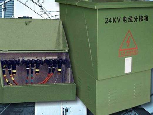 電表箱、電纜分接箱